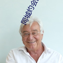同城约会的软件 一笑了之）