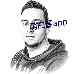 萌白酱app