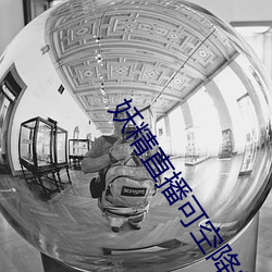 妖精直播可空降的