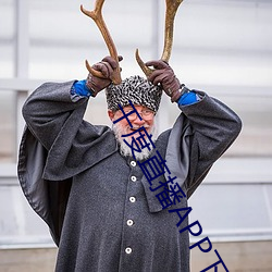 千度直播APP下载 （必得）