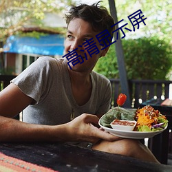 高清显示屏(píng)