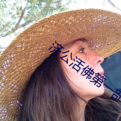 济公活佛第一部 （目中无人）