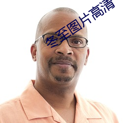 冬至图片高清 （立地书厨）