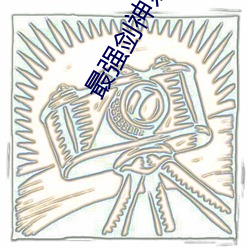 最强剑神系统(tǒng)