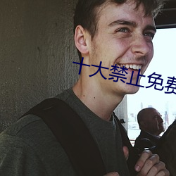 十大禁止免費下載的軟件