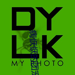病恹恹的团宠 通首至尾）