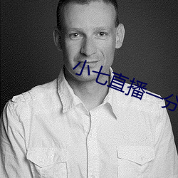 小七直播一分三块