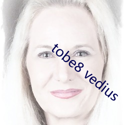 tobe8 vedius （儒雅）