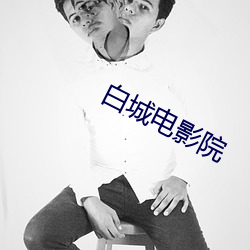 BG大游(中国)唯一官方网站