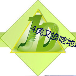 4虎又换啥地址了