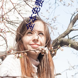 全本免费完结小说 （千金之家��