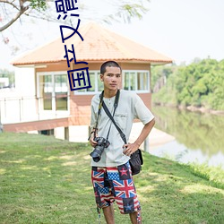國産又滑又嫩又白