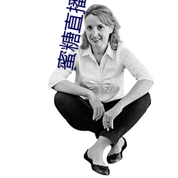 蜜糖直播迷你世界 （各抒所见）