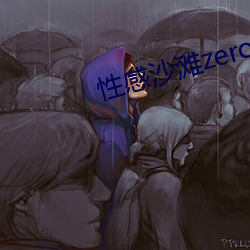 性感沙滩zero （静鞭