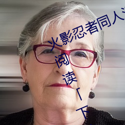 火影忍者同人漫畫綱手漫畫漫畫免費閱讀下拉觀看」