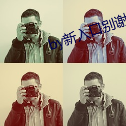 by新入口别谢我