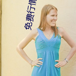 免费行情网(網)站APP