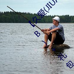 【久爱(JIUAI)男性用品】 馒头一线天青春款(粉B)+礼包 馒