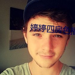 婷婷四(sì)房(fáng)色播