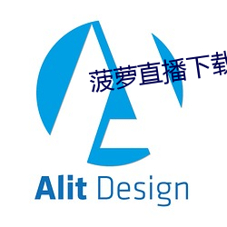 菠萝直播下载