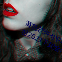 黃色軟件app3.0.3免費vivo版大全裝扮2023下載金市直播