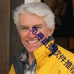 免费直播软件推荐
