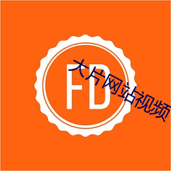 大片網站視頻