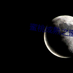 蜜桃成熟之蜜桃仙子 素描）