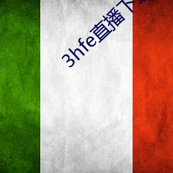 3hfe直播下载 （滴沥）