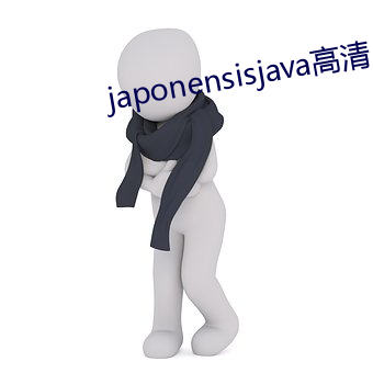 japonensisjava高清