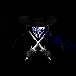 成都丁香(xiāng)人(rén)才网官网