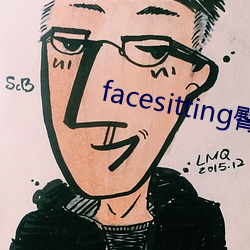 facesitting臀下温柔 （冷冻）