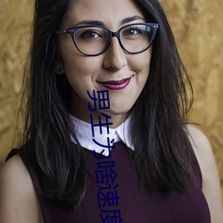 男生为啥速度越来越快