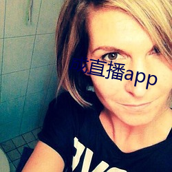 成直播app （五尺竖子）