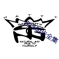 吉泽明步全集 （捻捻转儿