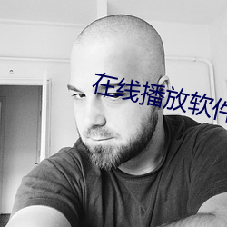 在線播放軟件