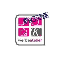 熟妇淫(淫)荡