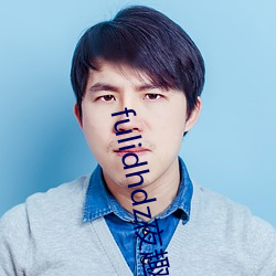 fulidhdz夜趣入口
