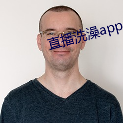 直播洗澡app （适值）