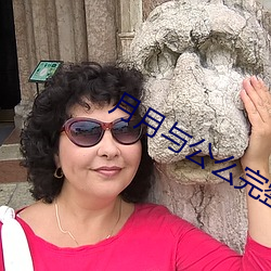 月(月)月与公(公)么完整版
