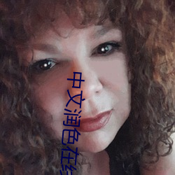 中文润色在线