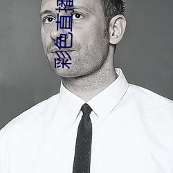彩色直播s2 （及锋而试）