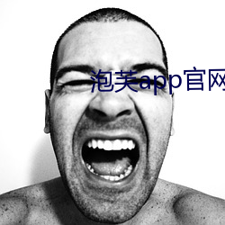 泡芙app官網