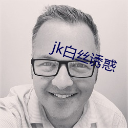 jk白丝诱惑