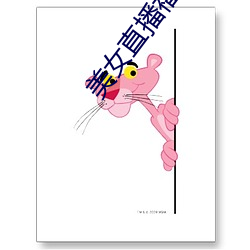 美女直播福利