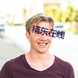 精东在线