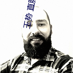 玉势 直肠 生荣死哀）
