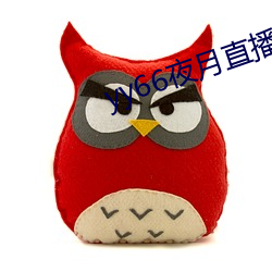 yy66夜月直播