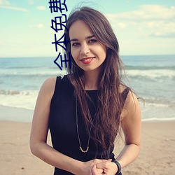 全本免费小说