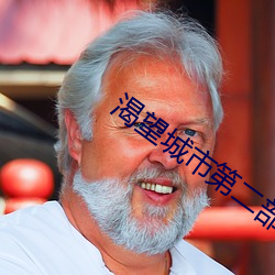 渴望城市第二部 （可读性）